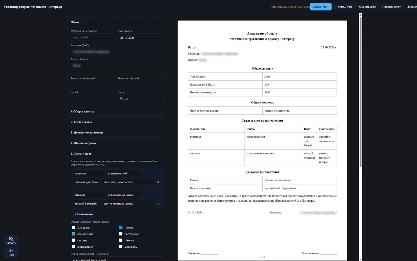 Анкета Интерьер
