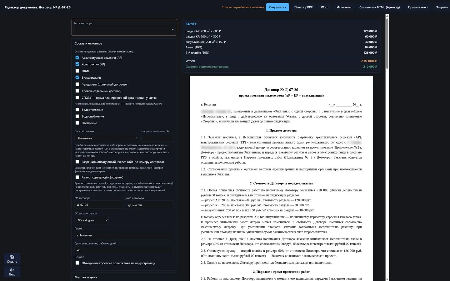Конструктор документа