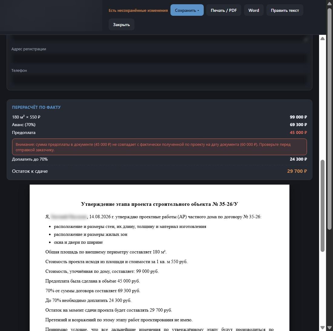 Проверка предоплаты в Утверждении