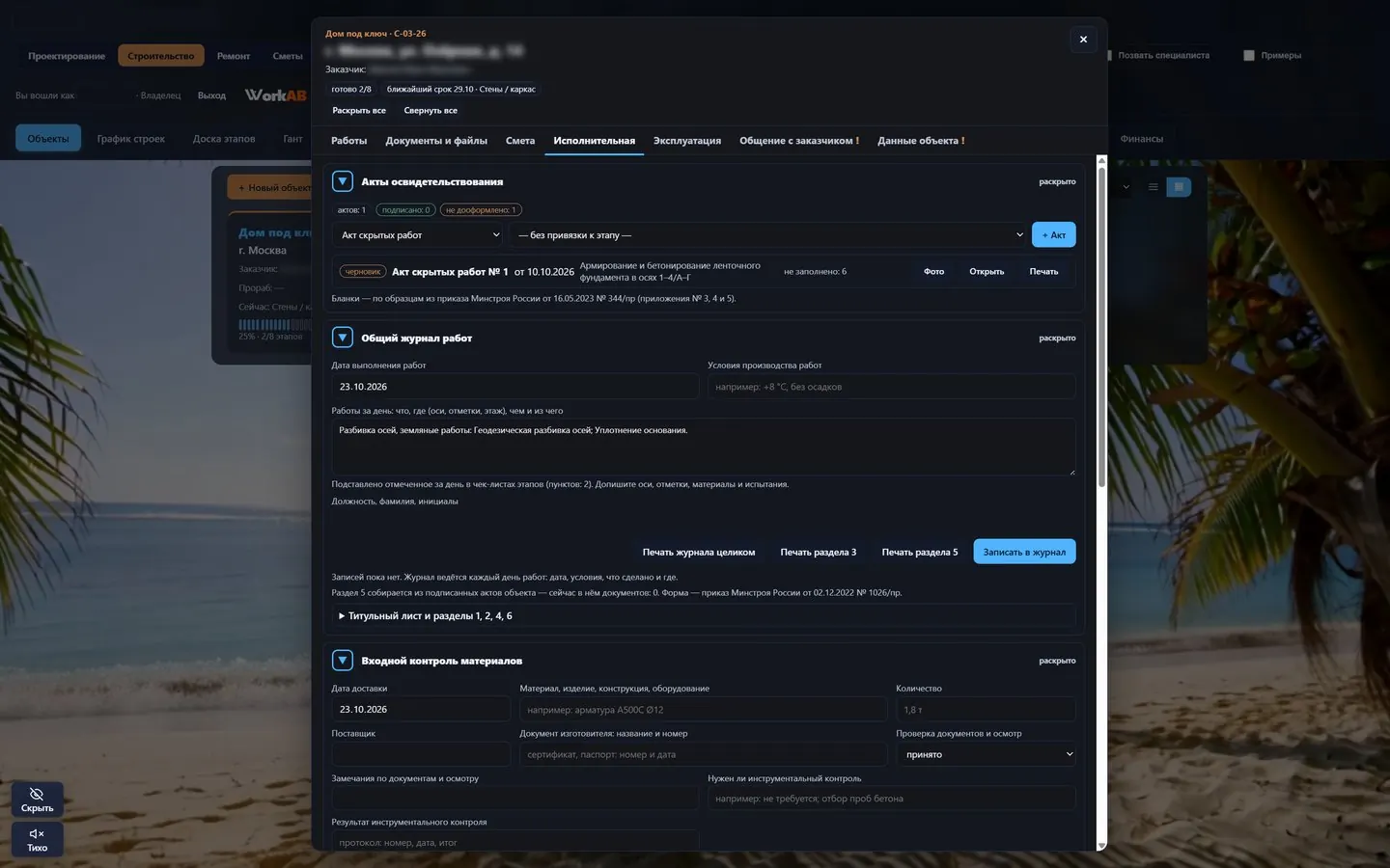 Вкладка «Исполнительная» — реестр актов по объекту
