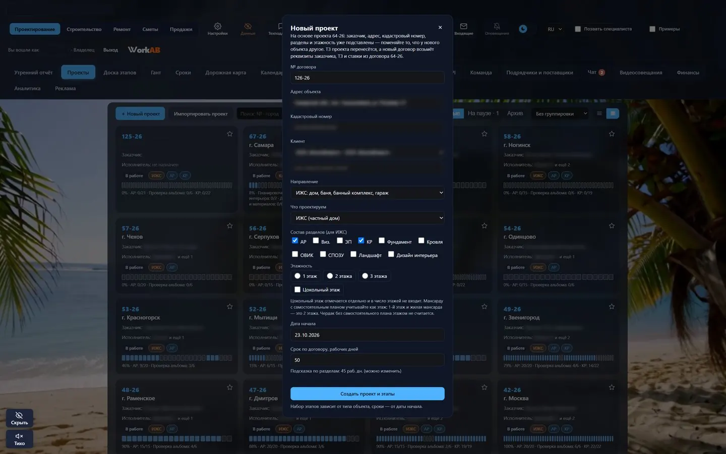 проект на основе