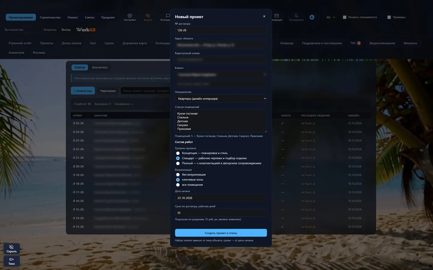 Новый проект: состав работ квартиры