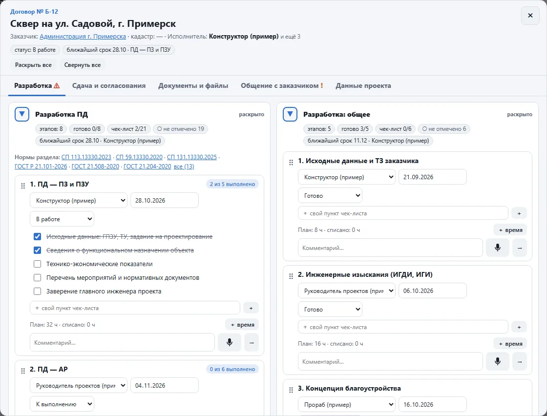 Проект благоустройства в WorkAB: этапы, чек-листы, нормы раздела