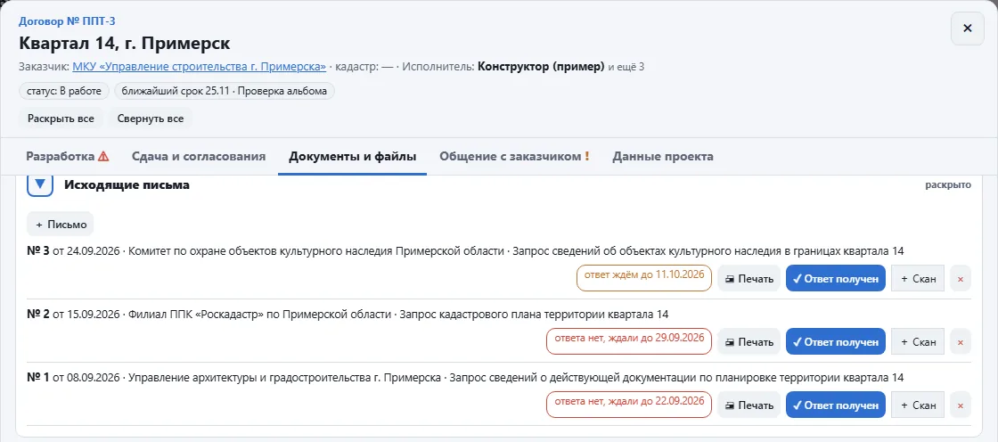 Исходящие письма в ведомства в WorkAB со сроком ответа