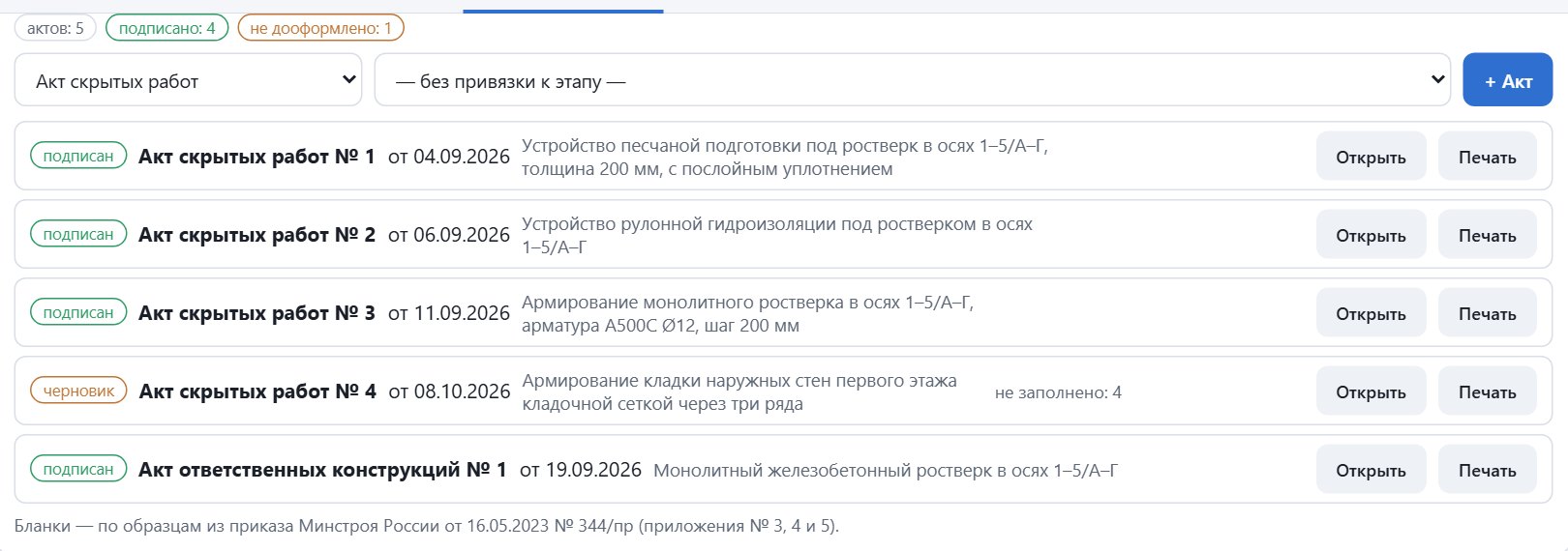 Реестр исполнительной документации по объекту в WorkAB: акты с номерами, датами и видами работ