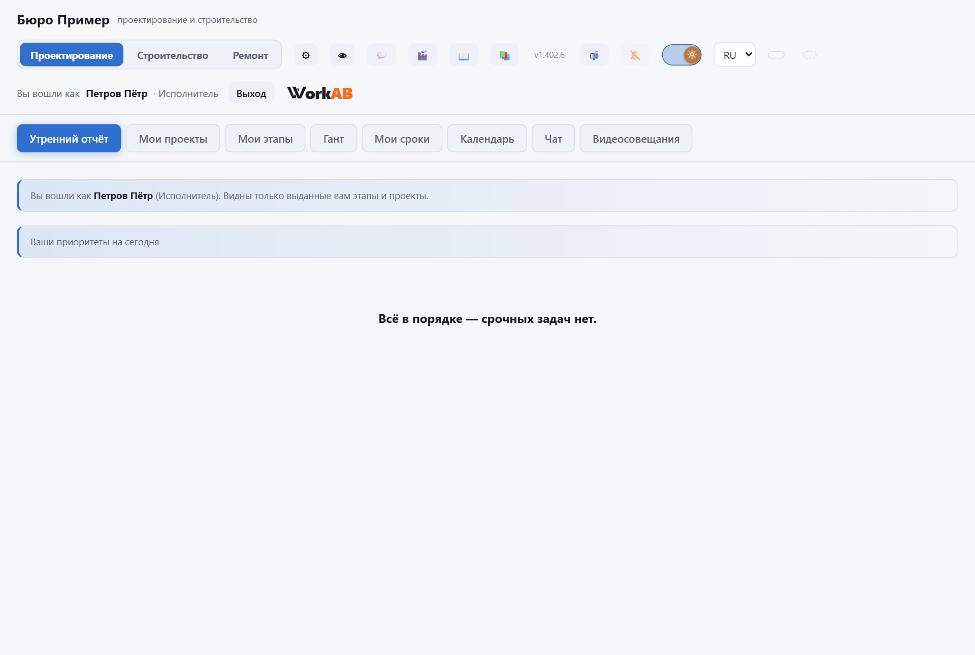 Первый экран сотрудника в WorkAB: утренний отчёт и разделы исполнителя