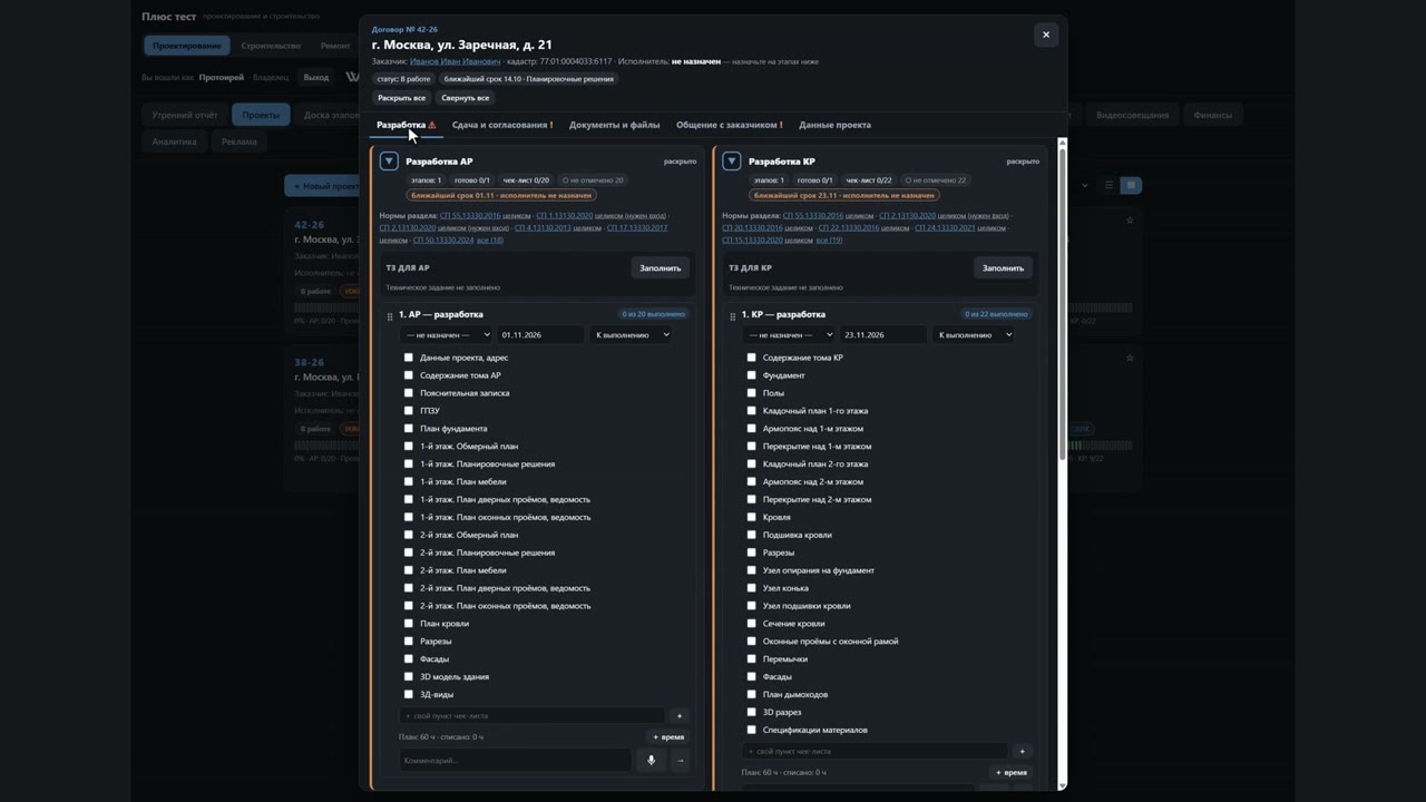 Как создать проект в WorkAB — кадр из ролика