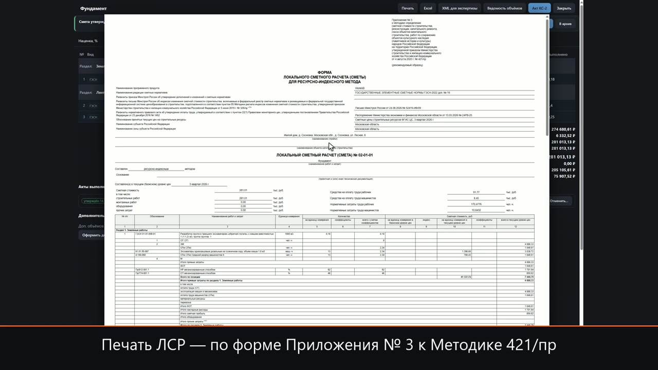 Печать ЛСР, КС-2 и выгрузка сметы в Excel в WorkAB — кадр из ролика