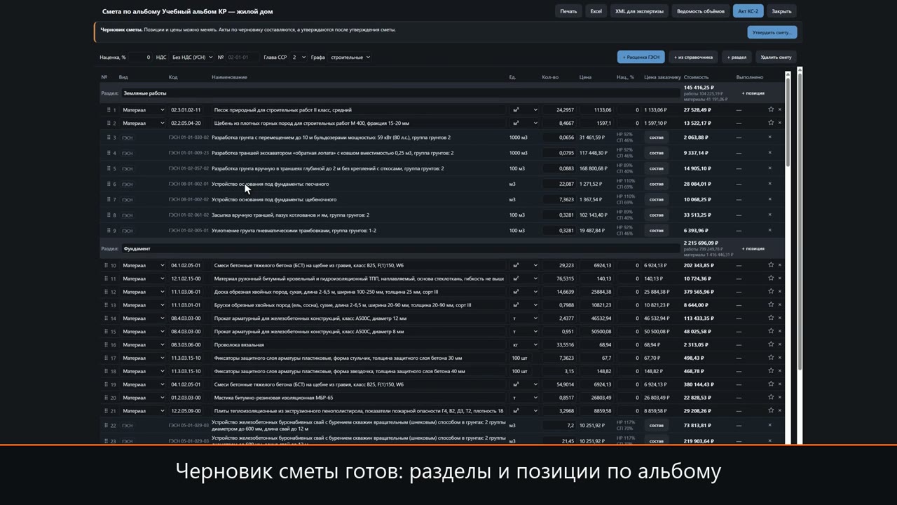 Смета из PDF проекта в WorkAB — кадр из ролика