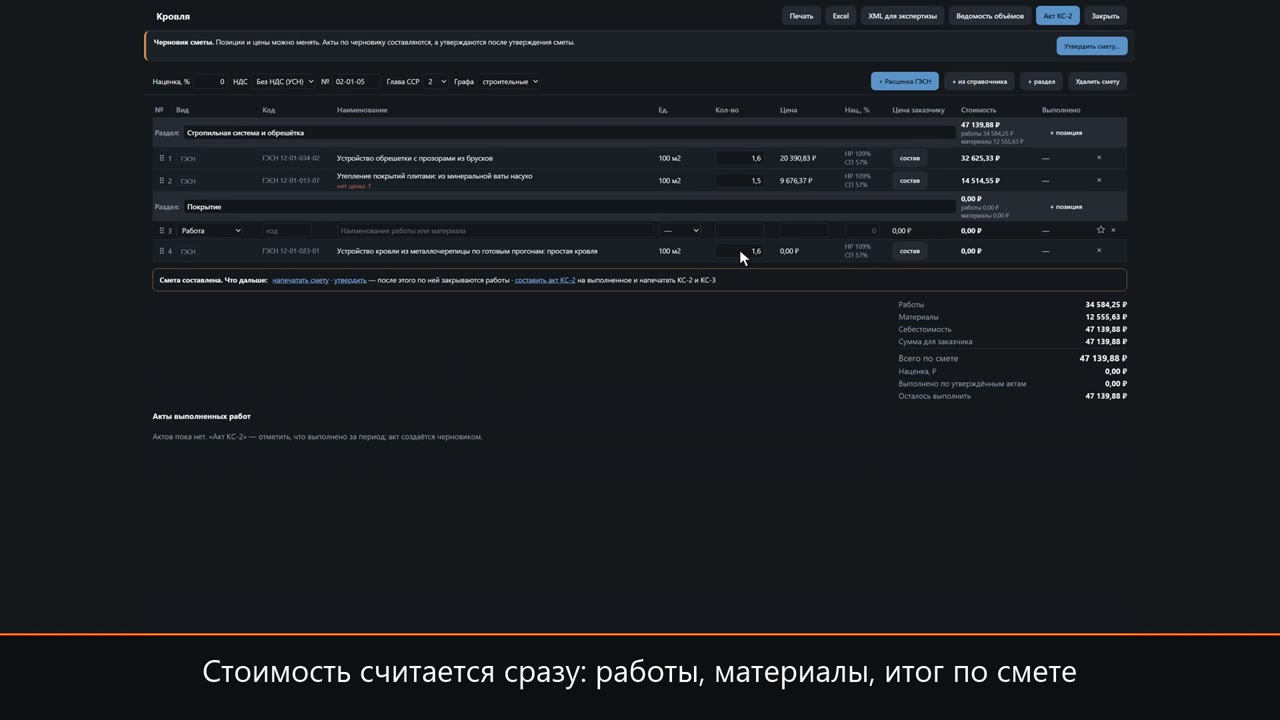 Смета с нуля за минуту в WorkAB — кадр из ролика