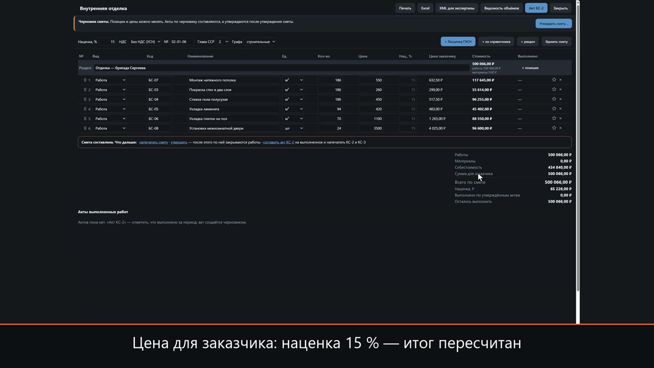 Свои цены бригады в смете WorkAB — кадр из ролика